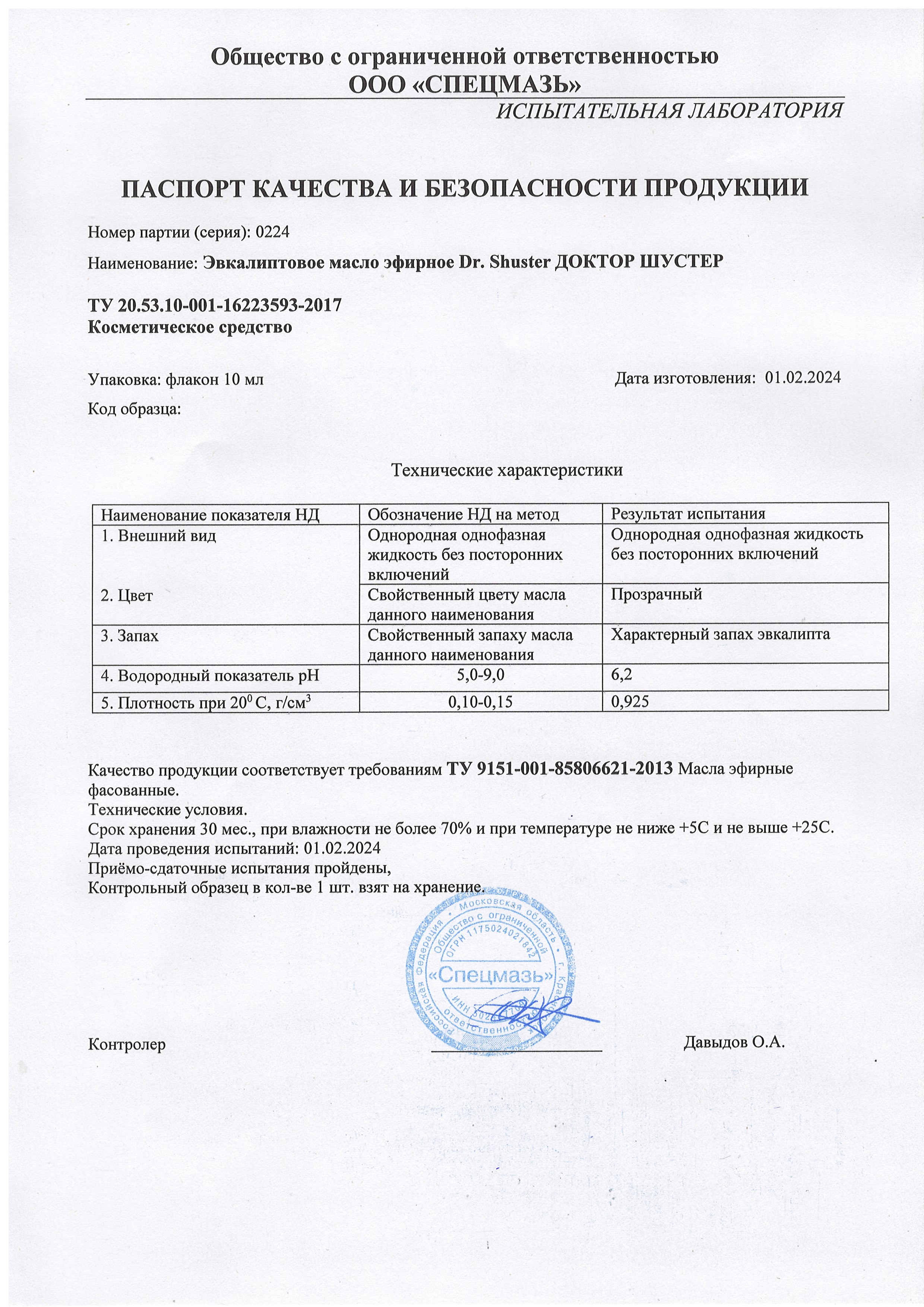 Паспорт №022024